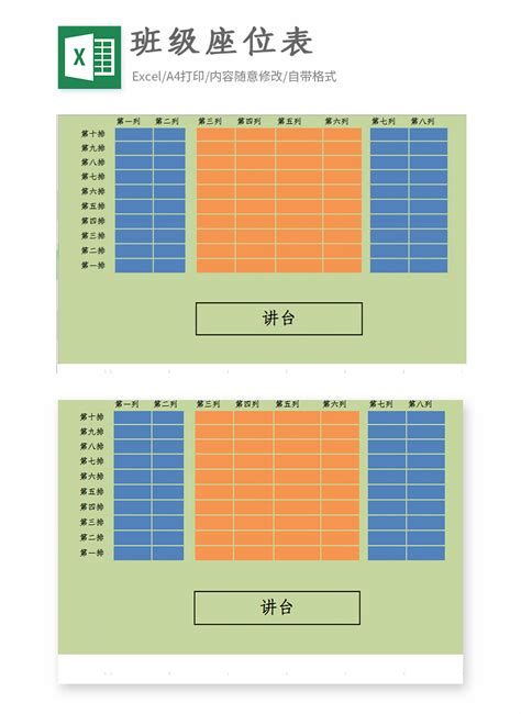 公司座位表|免费座位表工具